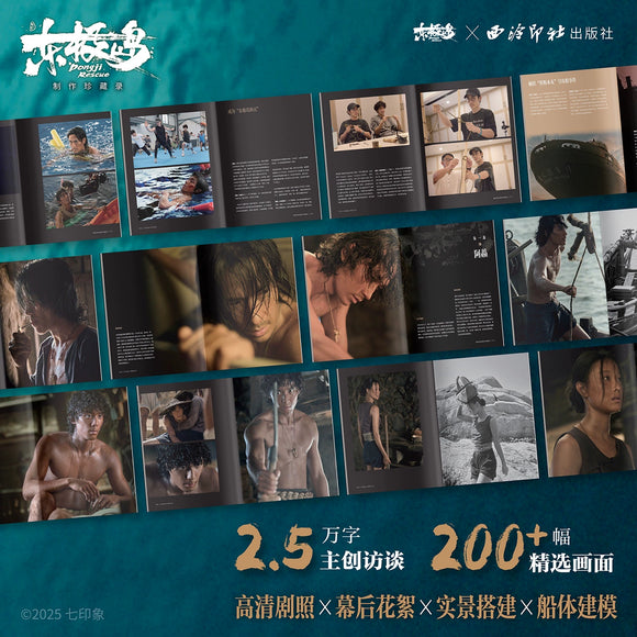 Dongji Island (2025) Official Merch  Wu Lei Movie Collectors Interactive Art Set (Preorder)