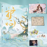 [In Stock] Back From the Brink Original Chinese Novel - "Hu Xin" by Jiu Lu Fei Xiang | Hou Minghao | Zhou Ye