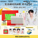 [In stock] [INOHERB Zhang Linghe Merch Limited 8 pc Gift Box] Whitening and Hydrating Mask Sheet / Ampoule Set - CPOP UNIVERSE Chinese Drama Merch Store