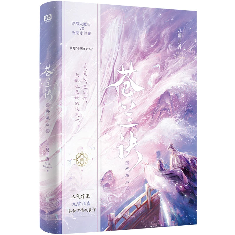In stock] Love Between Fairy and Devil (苍兰诀) Original Chinese