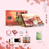 Lost You Forever Season 2 (2024) Merch - Character Interactive Art Gift Box [Tencent Official]