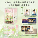 The Road to Splendor (2026) Original Chinese Novel Sprayed Edges Special Edition Vol. 1-3 by Zhi Zhi | Ding Yuxi | Deng Enxi