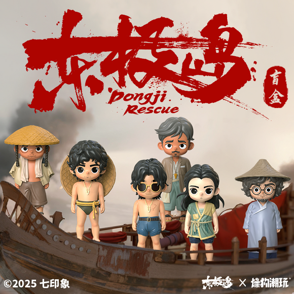 Dongji Island (2025) Official Merch - Wu Lei Movie Blind Box (Preorder)