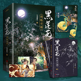[In stock] Love Game in Eastern Fantasy Original Chinese Novel Special / Regular Edition [Vol. 1-3] 'Hei Lian Hua Gong Lue Shou Ce' by Bai Yu Zhai Diao Gong | Dylan Wang | Esther Yu