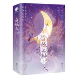 Moonlight Mystique Original Novel [Vol. 1-2] 'Bai Shuo Shang Shen' by Xing Ling | Bai Lu | Ao Rui Peng