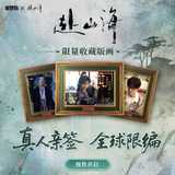 The Journey of Legend (2025) x XTOPiA Official Merch - Cheng Yi Limited Edition Collectible Framed Photo Blind Box [Chance of Signed Photo]