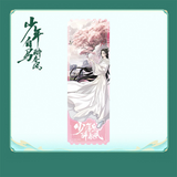 Dashing Youth (2024) Official Merch - Character Acrylic Ticket Stubs (Baili Dongjun / Neo Hou)