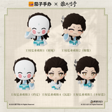 Love in Pavilion Official Merch - Dongfang Huaizhu / Wangquan Hong Ye Emoji Bean Figure Blind Box Set
