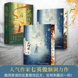 [In stock] How Dare You Original Chinese Novel Set (Vol. 1-2) by Qi Ying Jun [Sprayed Edges Collector's Edition]