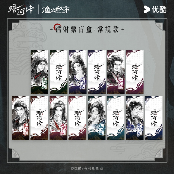 Blood River Official Merch - Gong Jun Character Laser Ticket Blind Box