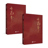 [Preorder 30 days] Where the Mask Ends (2026) Original Chinese Novel 'Jia Jin Chai' Complete 2-Book Set