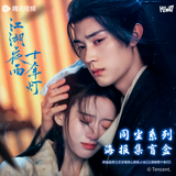 [In stock] Generation to Generation (2026) x HITCARD Official Merch - Zhou Yiran (Mu Qing Yan) / Bao Shang En (Cai Zhao) Collectible Mini Poster Blind Box