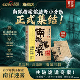 [In stock] Archives: The Nanyang Mystery Original Chinese Novel by Nanpai Sanshu | DMBJ | Ding Yuxi | Zhang Xincheng