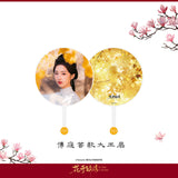 [Preorder 45 days] The Road to Splendor (2026) Official Merch - Deng Enxi (Fu Tingyun) Drama Stills Photo Grid / Large Handheld Fan