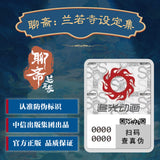 Curious Tales of a Temple / Strange Tales: Lan Ruo Temple (2025) Movie Official Merch - Interactive Art Collector's Gift Set