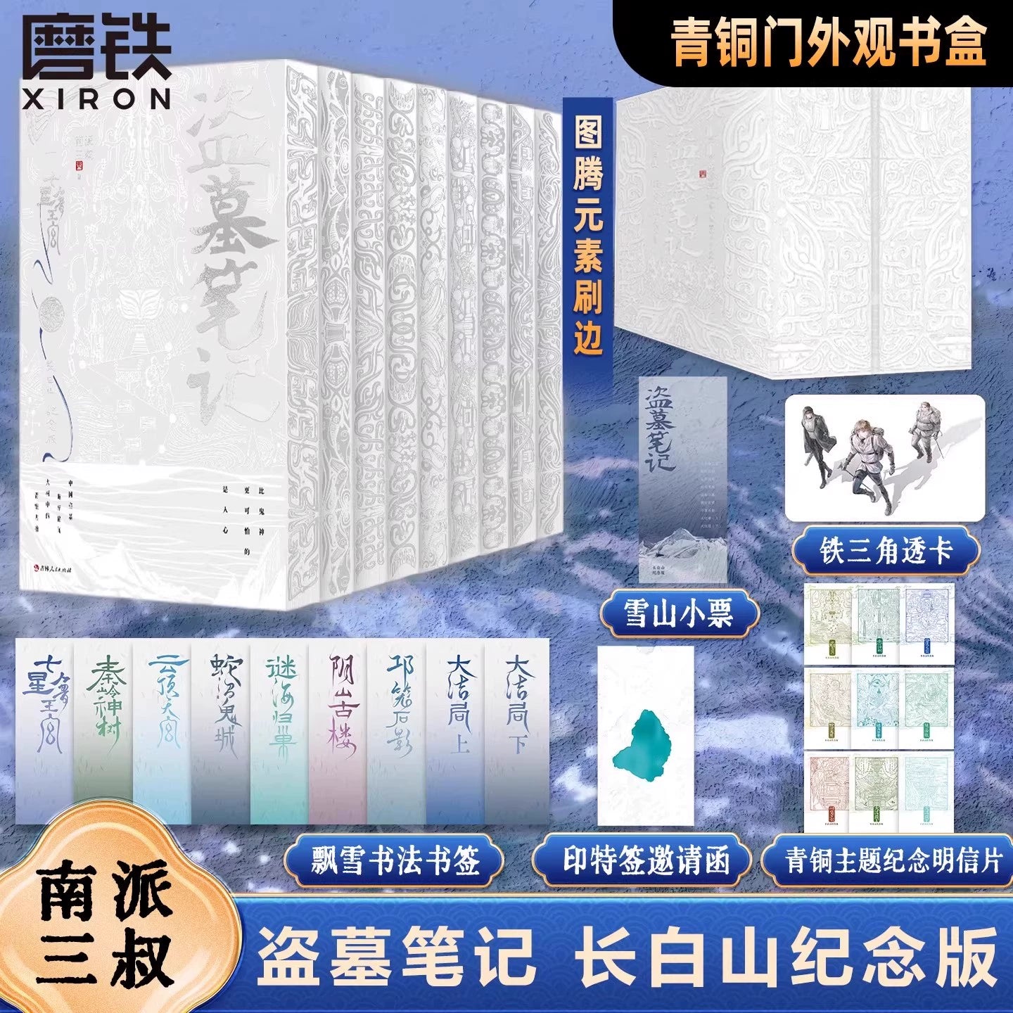 In stock] DMBJ Daomu Biji Original Novel Series / Artbook