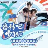 Go! Dashing Youth (Variety Show) Official Merch - Neo Hou / Xia Zhi Guang Photo Card Pack Blind Box
