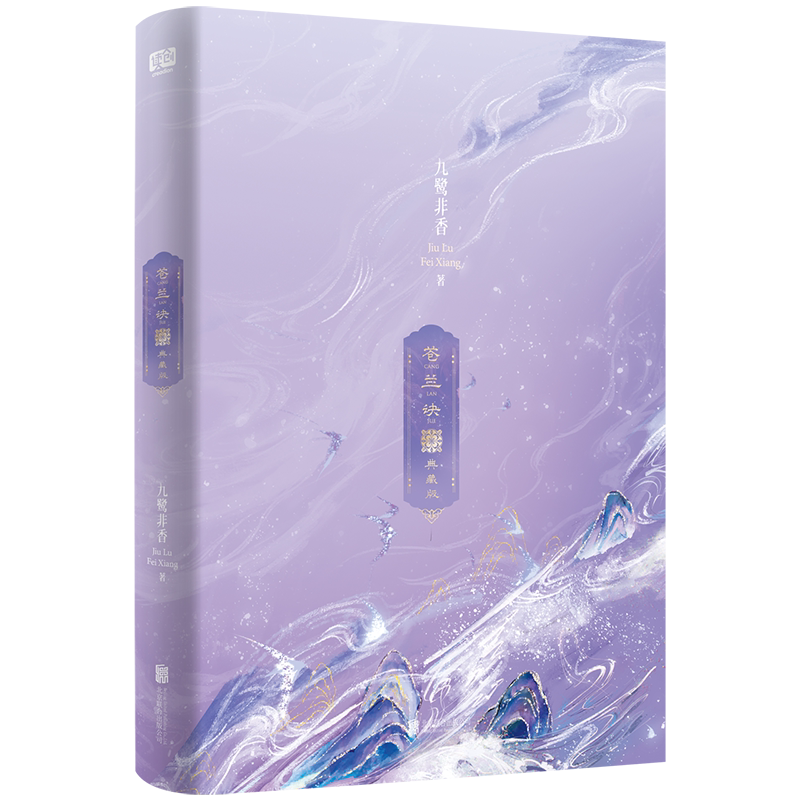 In stock] Love Between Fairy and Devil (苍兰诀) Original Chinese