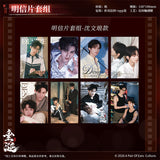[In stock] ABO Desire Official Merch - Hua Yong / Sheng Shao You / Shen Wen Liang / Gao Tu BLAZING Series Character Post Card Set