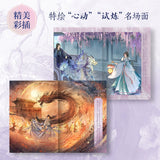 Love in the Clouds (入青云) Original Novel Set by 白鹭成双