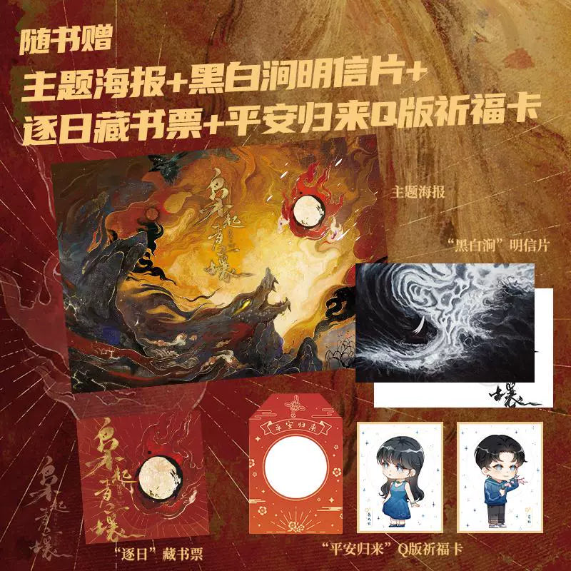 Love on the Turquoise Land Original Chinese Novel Set (Vol. 1-3