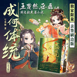 [In stock] How Dare You Original Chinese Novel Set (Vol. 1-2) by Qi Ying Jun [Sprayed Edges Collector's Edition]