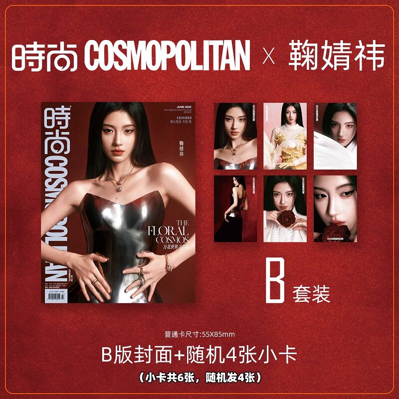 Ju Jingyi Cover Print Magazine - ELLE Magazine 2026 April Issue