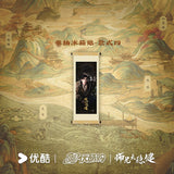 [Preorder 30 days] Pull Strings (2026) Youku Official Merch - Drama Stills Scroll Style Magnet / Folding Fan