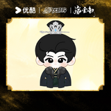 [Preorder 120 days] Where the Mask Ends (2026) Official Merch - Yan An (Lu Zhuo) 'Cool Zhuo' Plush Pendant 10 cm