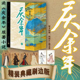 [In stock] Joy of Life Original Chinese Novel Vol. 1-2 Complete Set | Sprayed Edges Collector's Edition "Qing Yu Nian" by Mao Ni | Zhang Ruoyun | Li Qin