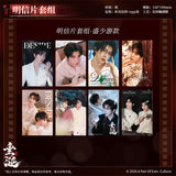 [In stock] ABO Desire Official Merch - Hua Yong / Sheng Shao You / Shen Wen Liang / Gao Tu BLAZING Series Character Post Card Set