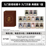 [In stock] Mystic Nine (2026) x KAYOU Official Merch - Collector's Edition Card Pack Gift Box | DMBJ | Joseph Zeng | William Chan