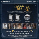 The Journey of Legend (2025) x WUSTYLE Official Merch - Cheng Yi Meeting of Mountains and Seas Series Blind Box Collector Card Packs (Preorder)