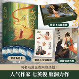 [Preorder 60 days] How Dare You (成何体统) Original Chinese Novel Set (Vol. 1-2) by 七英俊