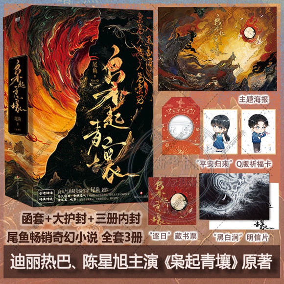 In stock] Love on the Turquoise Land Original Chinese Novel Set