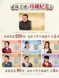 [In stock] My Own Swordsman (2006) x WUSTYLE Jianghu Monthly: Qixia Town Special VOL. 1 Themed Collectible Cards