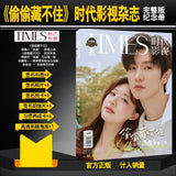 Mysterious Lotus Casebook / Love Between Fairy and Devil / Lost You Forever / Hidden Love Merch - TIMES Film and Television Print Magazine Drama Series Photo Card / Poster Set