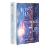 [In Stock] Love for You (2026) Original Chinese Novel by Xiu Tu Cheng | Song Weilong (Chen Yi) | Zhang Jingyi (Miao Jing)