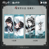 Blood River Official Merch - Gong Jun Character Laser Ticket Blind Box