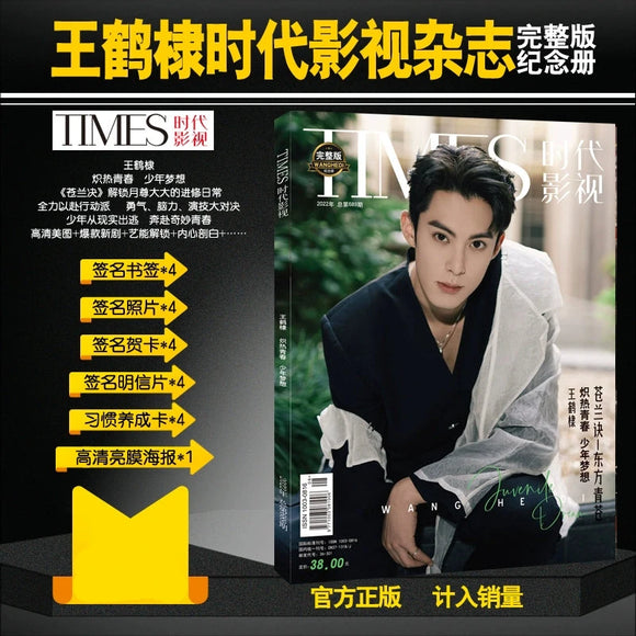 Dylan Wang Merch - TIMES Film and Television Print Magazine Photo Card / Poster Set [Official]