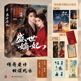 [In stock] The First Jasmine (2026) Original Chinese Novel - "Sheng Shi Di Fei" by Feng Qing | Bai Lu | Cheng Lei
