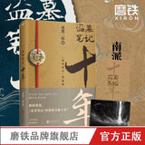 DMBJ Daomu Biji Original Novel Series / Artbook Collection [Nanpai Sanshu]