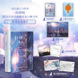 [In Stock] Love for You (2026) Original Chinese Novel by Xiu Tu Cheng | Song Weilong (Chen Yi) | Zhang Jingyi (Miao Jing)