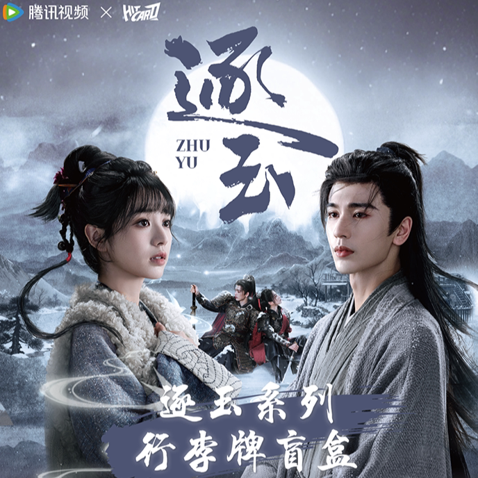 Pursuit of Jade (2026) HITCARD x Tencent Official Merch - Zhang