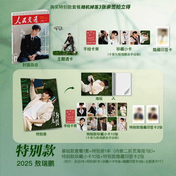 Zi Yu Cover - People's Transportation Print Magazine (2025 Issue) [Official]