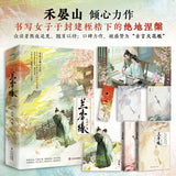 [In Stock] Against the Current (2026) Original Chinese Novel - Lan Xiang Yuan Vol. 1–2 Complete Set by He Yanshan