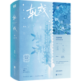 [Preorder 60 days] Love between Lines (轧戏) Original Chinese Novel Set (Vol. 1-2) by 祖乐