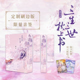 [In stock] Eternal Love / Eternal Love of Dream Original Chinese Novel Special Sprayed Edges Edition [Vol. 1-2] by Tang Qi | Three Lives, Three Worlds, Ten Miles of Peach Blossoms | Sky Kingdom | The Pillow Book of Samsara