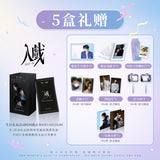 [Preorder 15 days] Deep In (2026) x Sen Yi Chuang Official Merch - Against the Light Series Collectible Photo Card Pack Blind Box [+Limited Birthday Gift Benefits] | Ollie | Shu Yuan - CPOP UNIVERSE Chinese Drama Merch Store