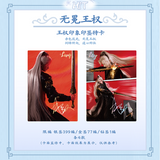 Sword and Beloved x HITCARD Official Merch - Cheng Yi (Wang Quan Fugui) Collectible Card Pack Blind Box (preorder)